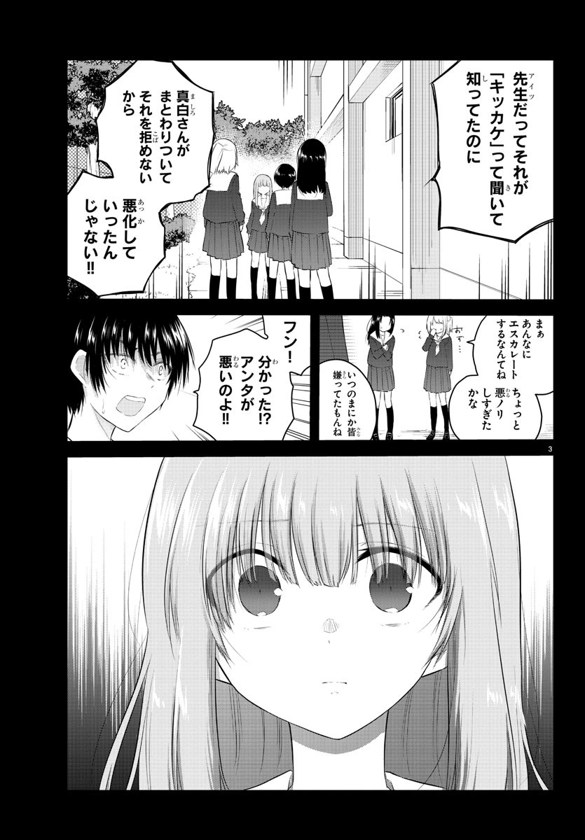 声がだせない少女は「彼女が優しすぎる」と思っている 第112話 - Page 3