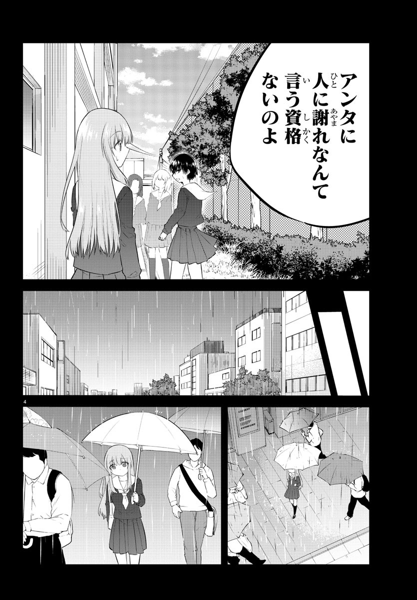 声がだせない少女は「彼女が優しすぎる」と思っている 第112話 - Page 4