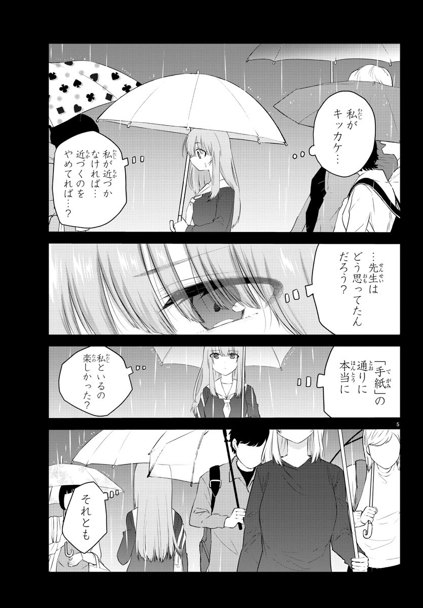 声がだせない少女は「彼女が優しすぎる」と思っている 第112話 - Page 5