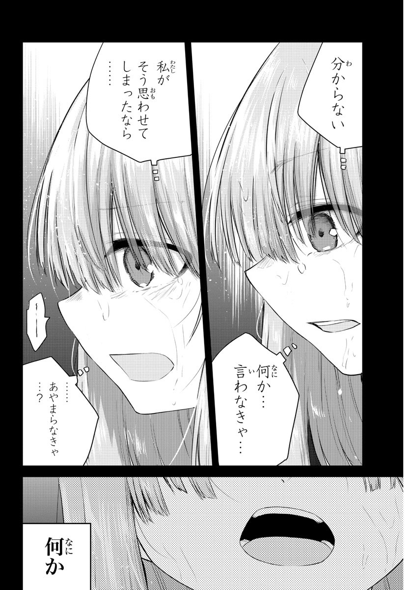 声がだせない少女は「彼女が優しすぎる」と思っている 第113話 - Page 5