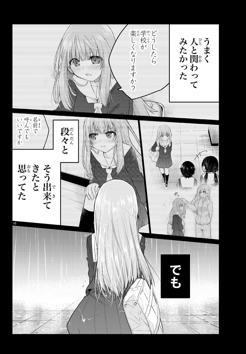 声がだせない少女は「彼女が優しすぎる」と思っている 第113話 - Page 10