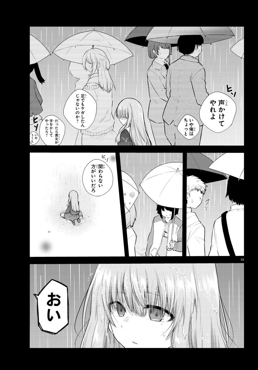 声がだせない少女は「彼女が優しすぎる」と思っている 第113話 - Page 13