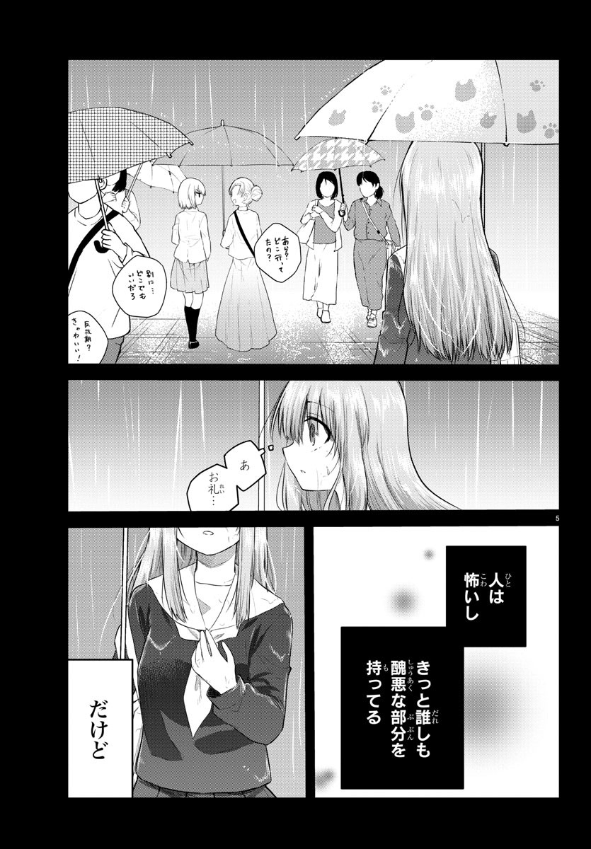 声がだせない少女は「彼女が優しすぎる」と思っている 第114話 - Page 5