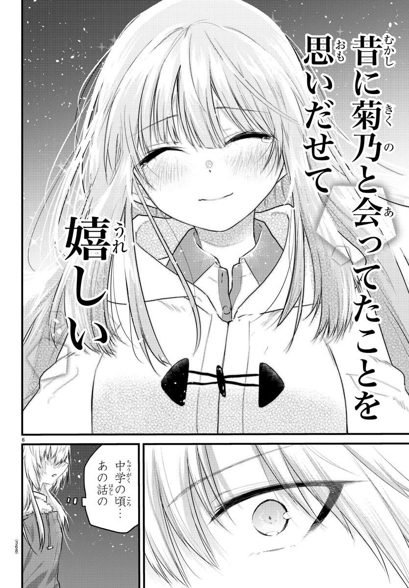 声がだせない少女は「彼女が優しすぎる」と思っている 第115話 - Page 6