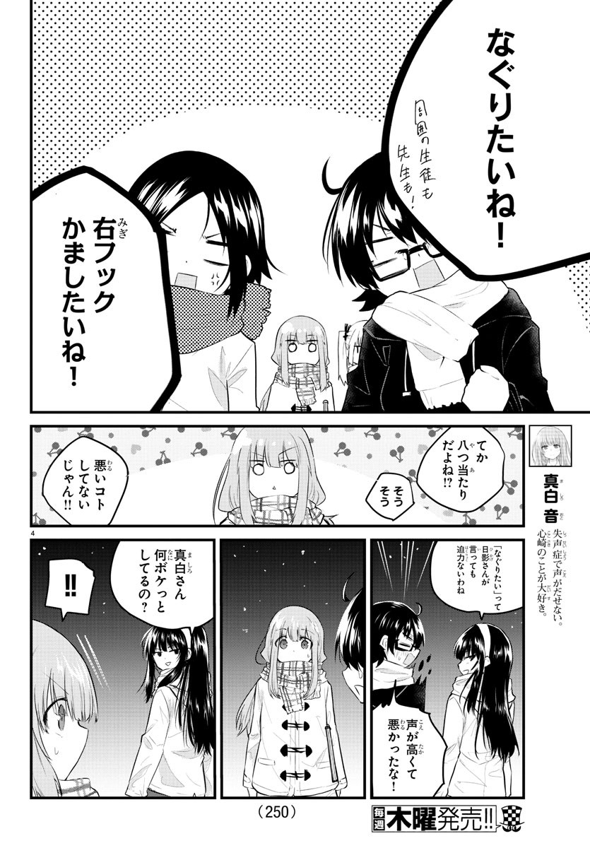 声がだせない少女は「彼女が優しすぎる」と思っている 第116話 - Page 4