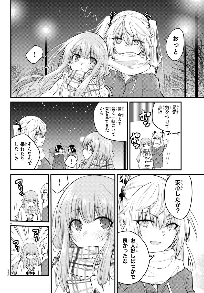 声がだせない少女は「彼女が優しすぎる」と思っている 第116話 - Page 6