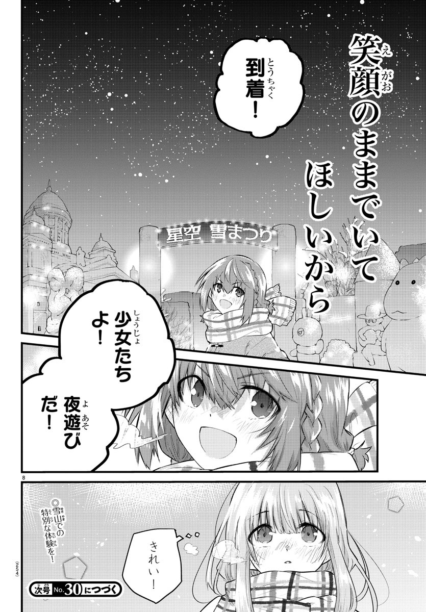 声がだせない少女は「彼女が優しすぎる」と思っている 第116話 - Page 8