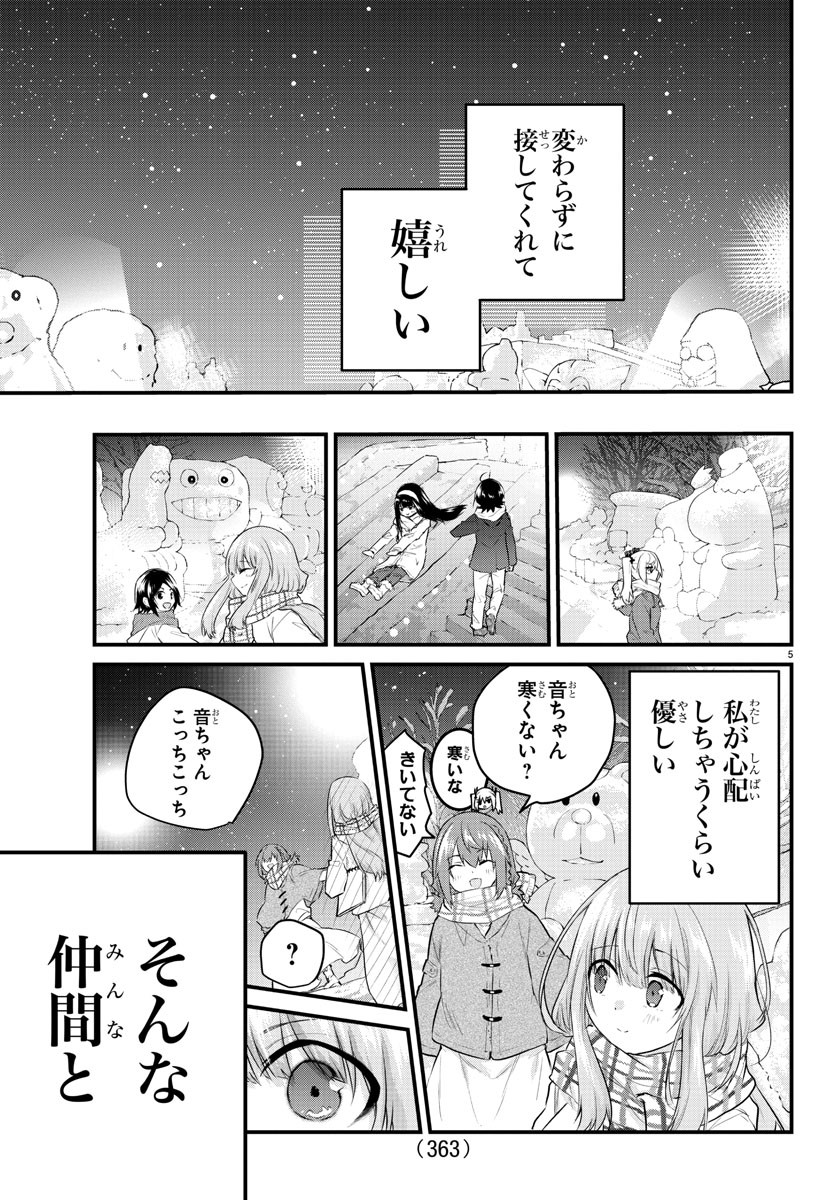 声がだせない少女は「彼女が優しすぎる」と思っている 第117話 - Page 5