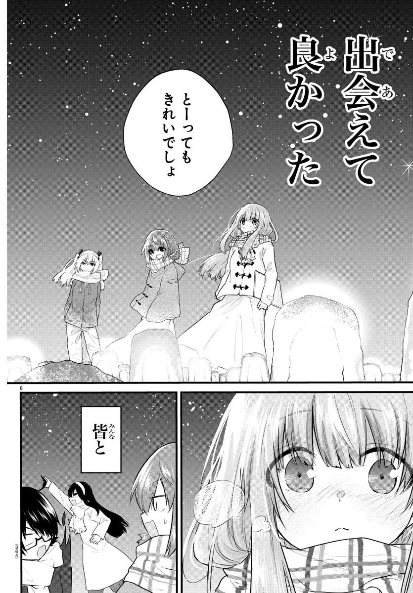 声がだせない少女は「彼女が優しすぎる」と思っている 第117話 - Page 6