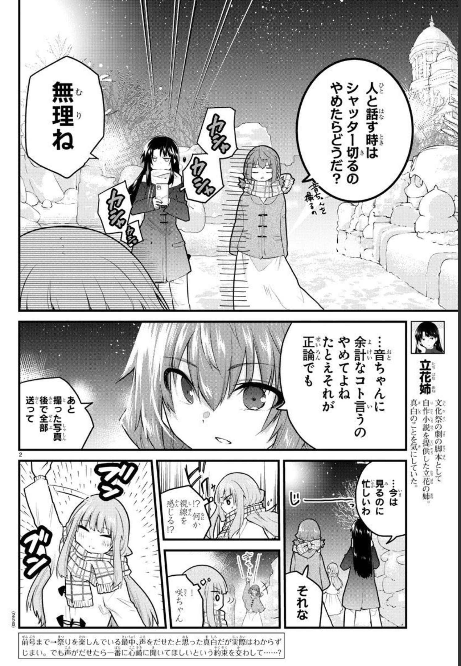 声がだせない少女は「彼女が優しすぎる」と思っている 第119話 - Page 2