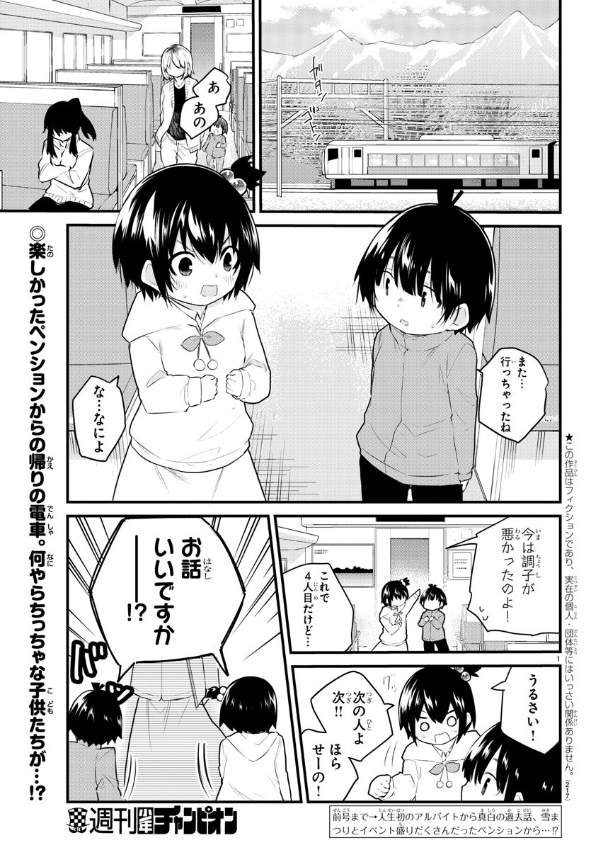 声がだせない少女は「彼女が優しすぎる」と思っている 第120話 - Page 2