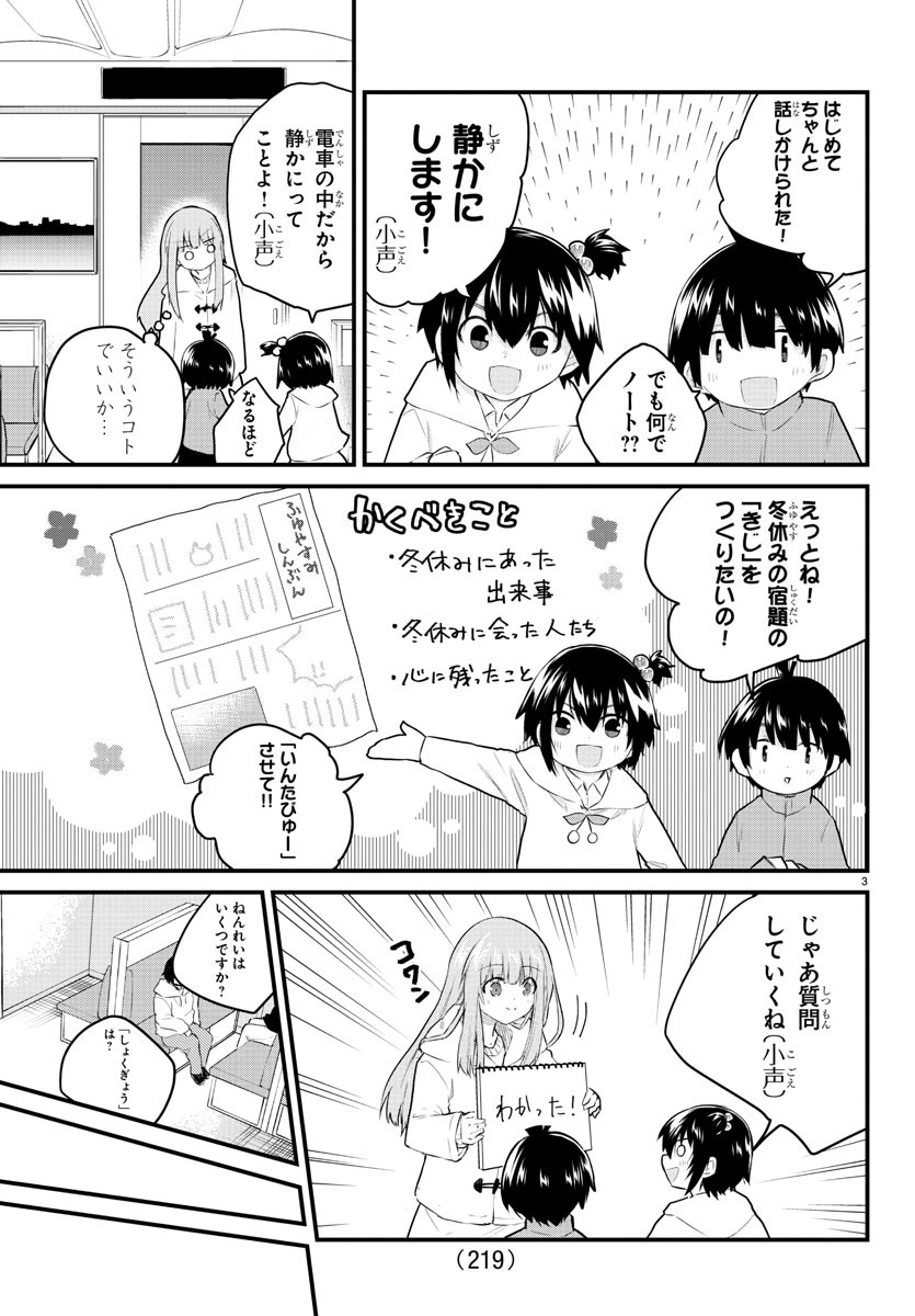 声がだせない少女は「彼女が優しすぎる」と思っている 第120話 - Page 4