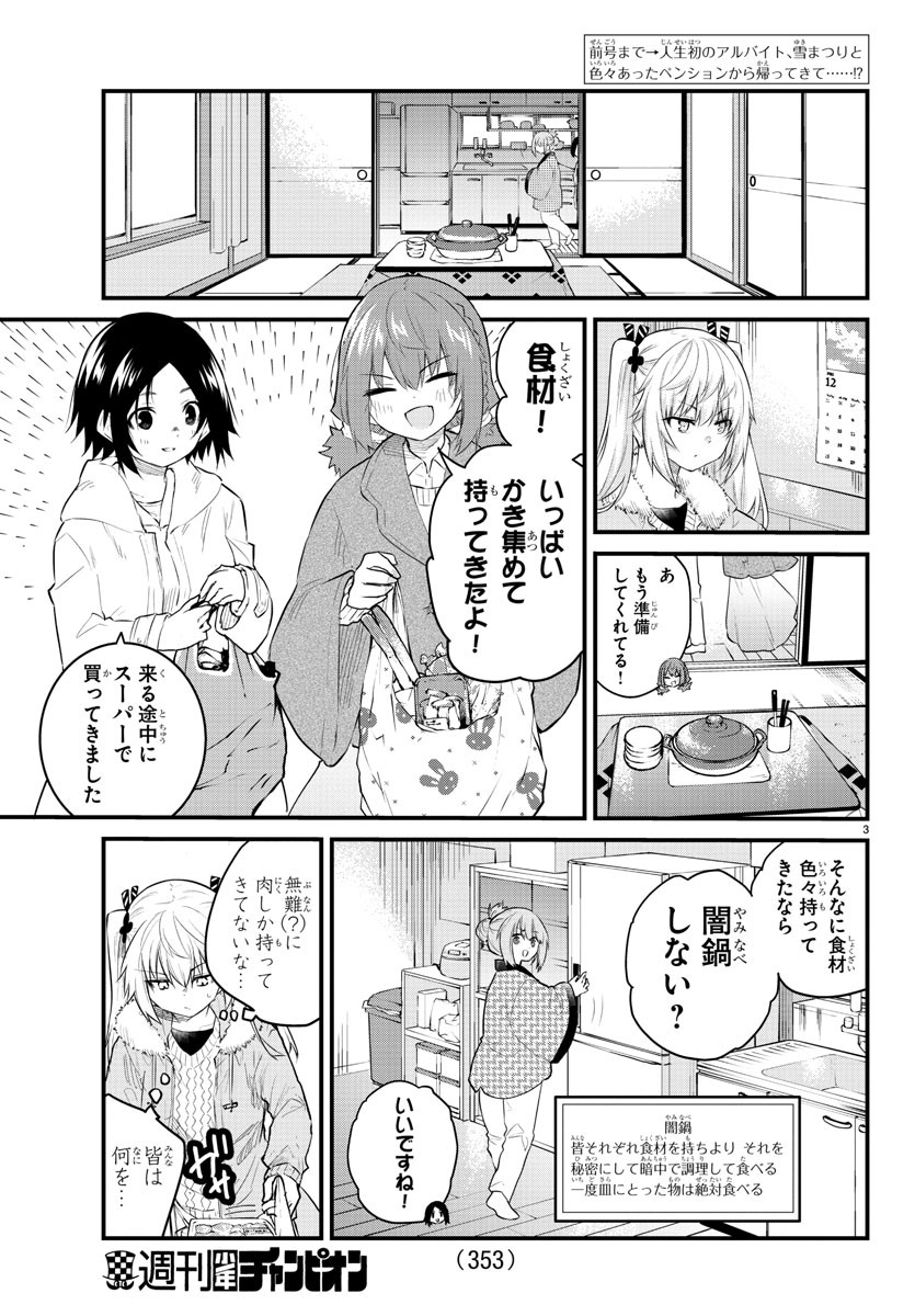 声がだせない少女は「彼女が優しすぎる」と思っている 第121話 - Page 3