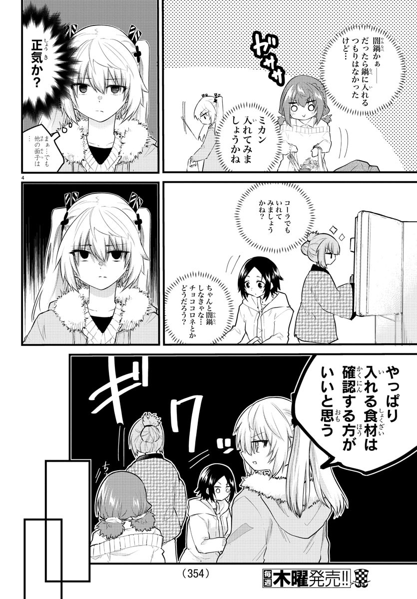 声がだせない少女は「彼女が優しすぎる」と思っている 第121話 - Page 4