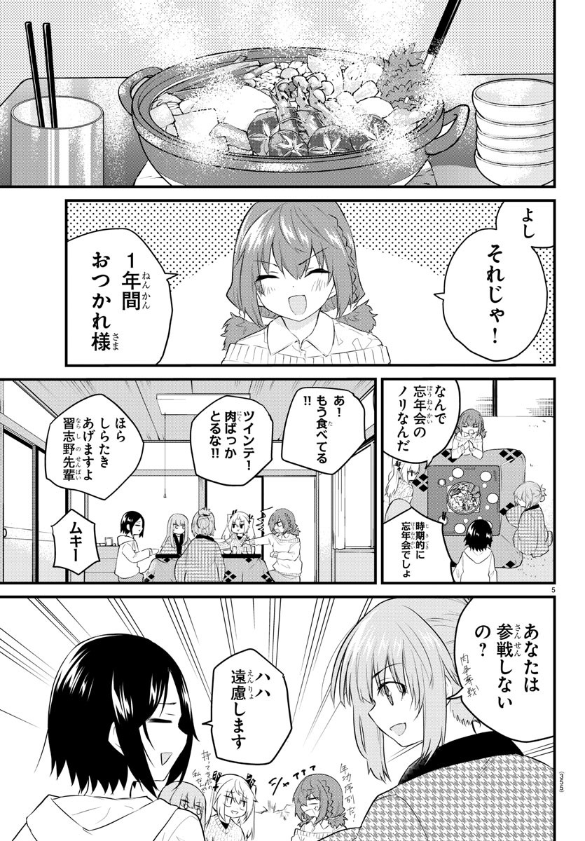 声がだせない少女は「彼女が優しすぎる」と思っている 第121話 - Page 5