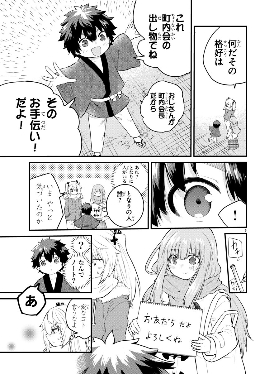 声がだせない少女は「彼女が優しすぎる」と思っている 第123話 - Page 5