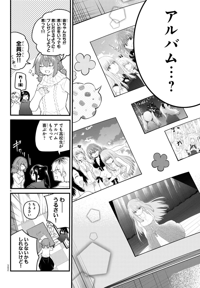 声がだせない少女は「彼女が優しすぎる」と思っている 第125話 - Page 6