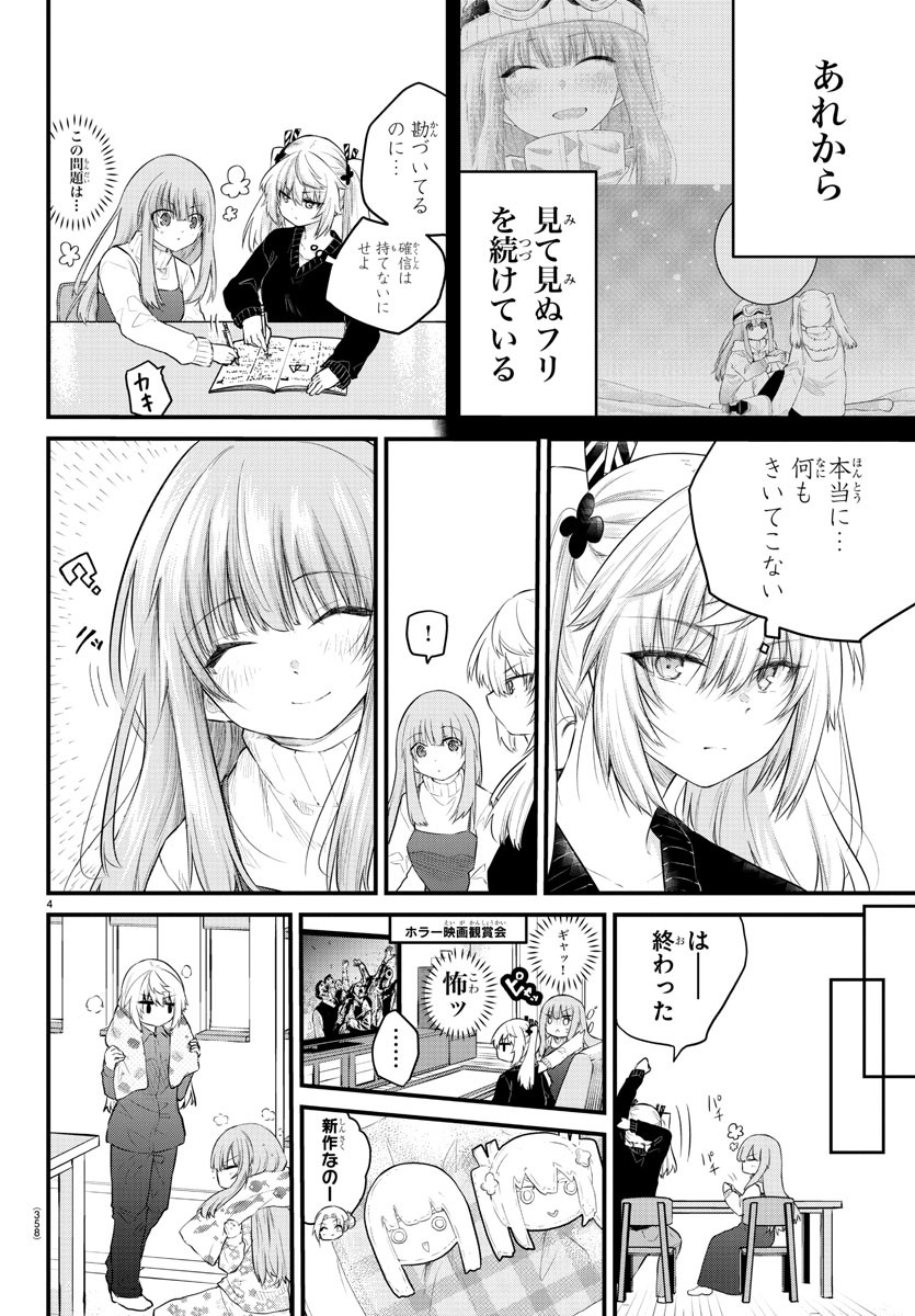 声がだせない少女は「彼女が優しすぎる」と思っている 第126話 - Page 4