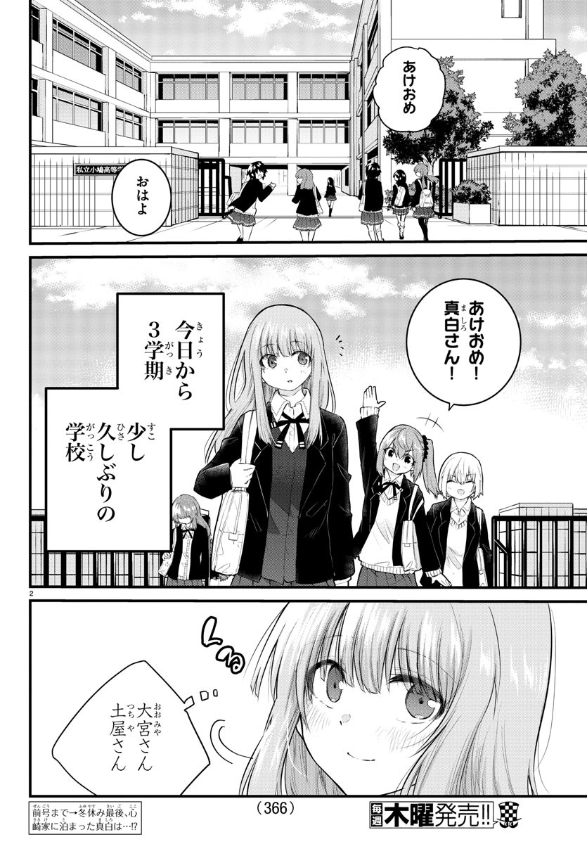 声がだせない少女は「彼女が優しすぎる」と思っている 第127話 - Page 2