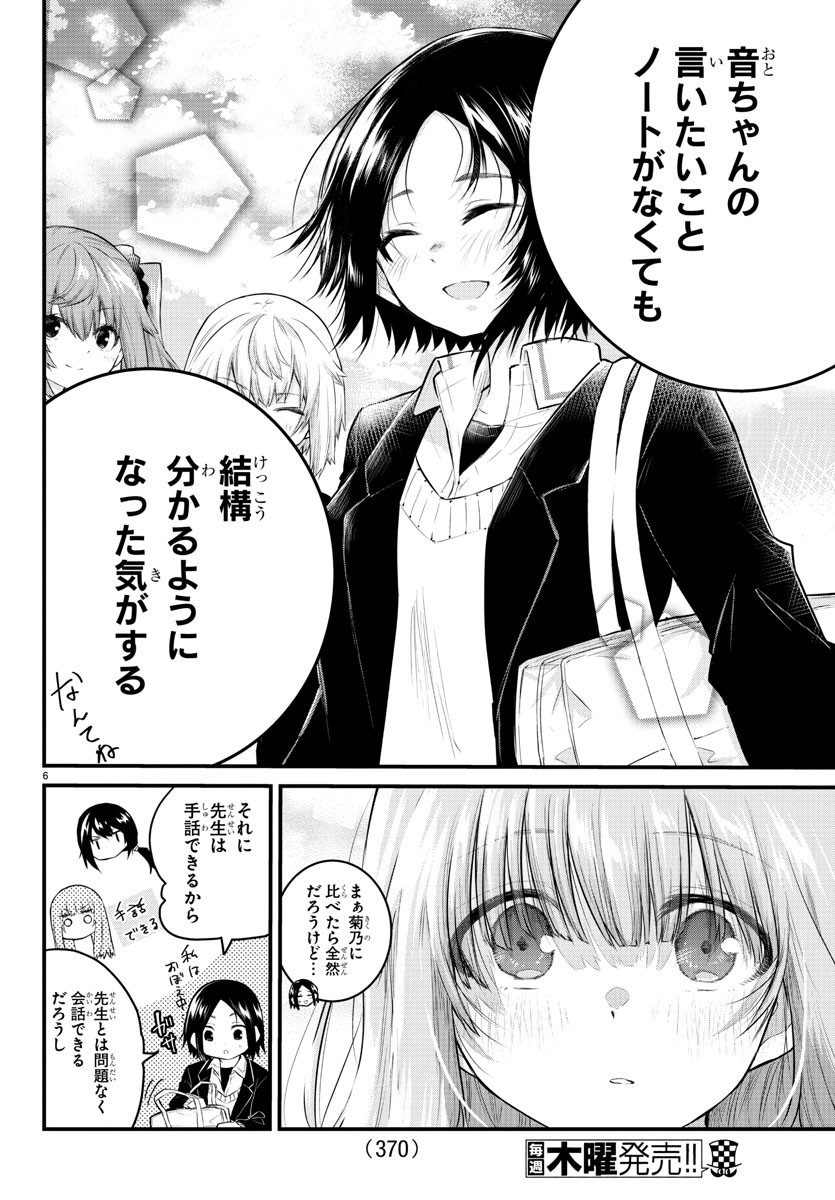 声がだせない少女は「彼女が優しすぎる」と思っている 第127話 - Page 6