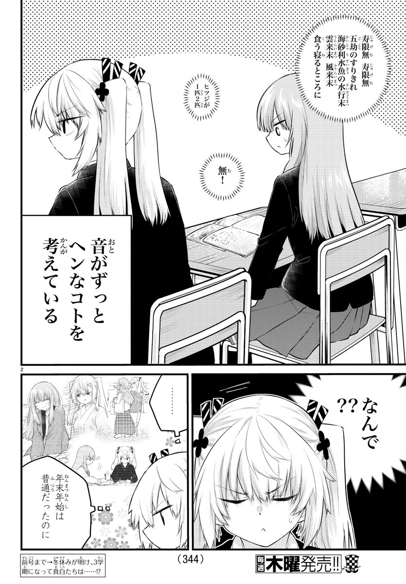 声がだせない少女は「彼女が優しすぎる」と思っている 第128話 - Page 2