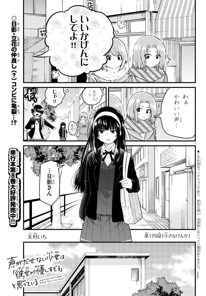 声がだせない少女は「彼女が優しすぎる」と思っている 第129話 - Page 1