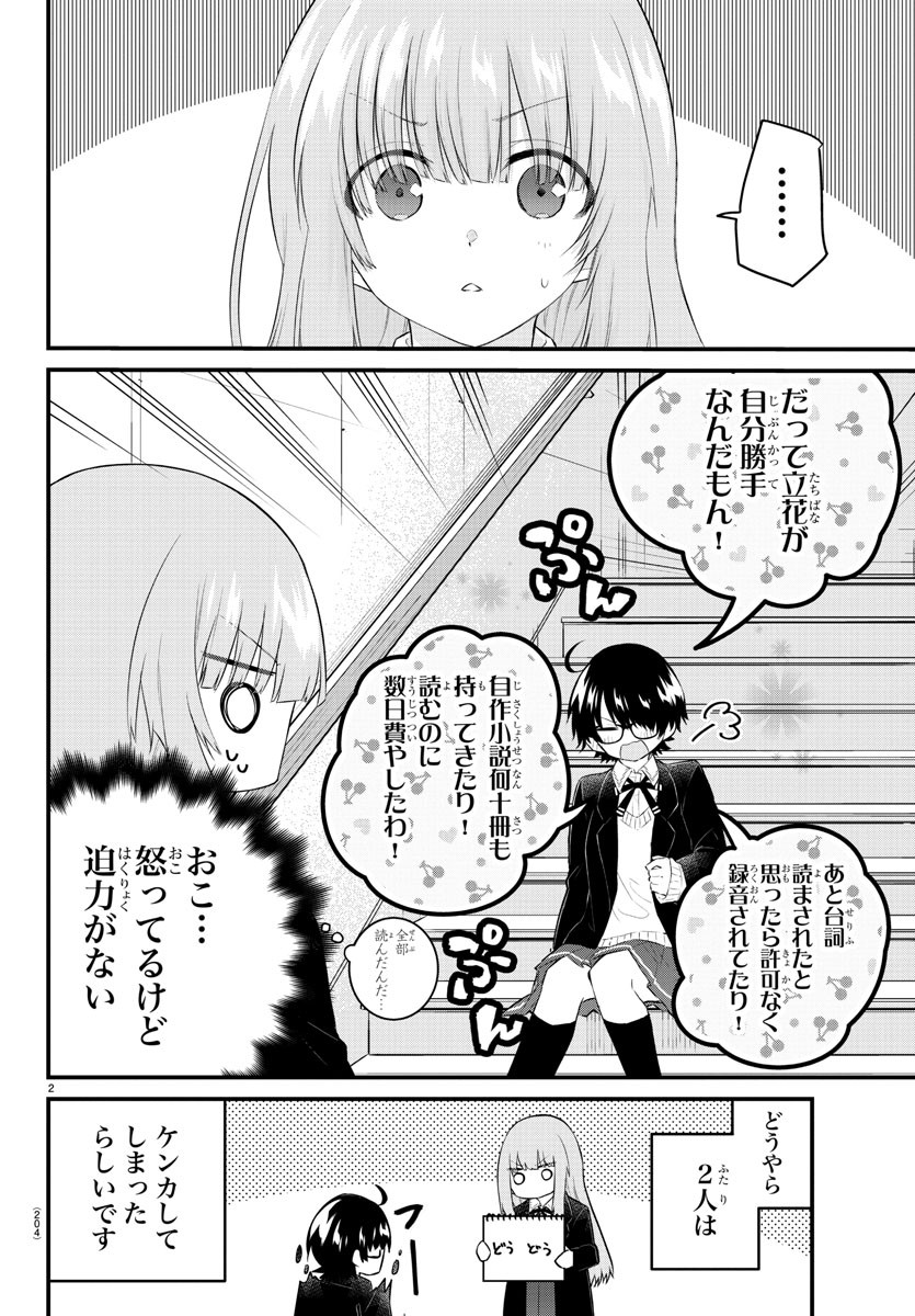 声がだせない少女は「彼女が優しすぎる」と思っている 第129話 - Page 2