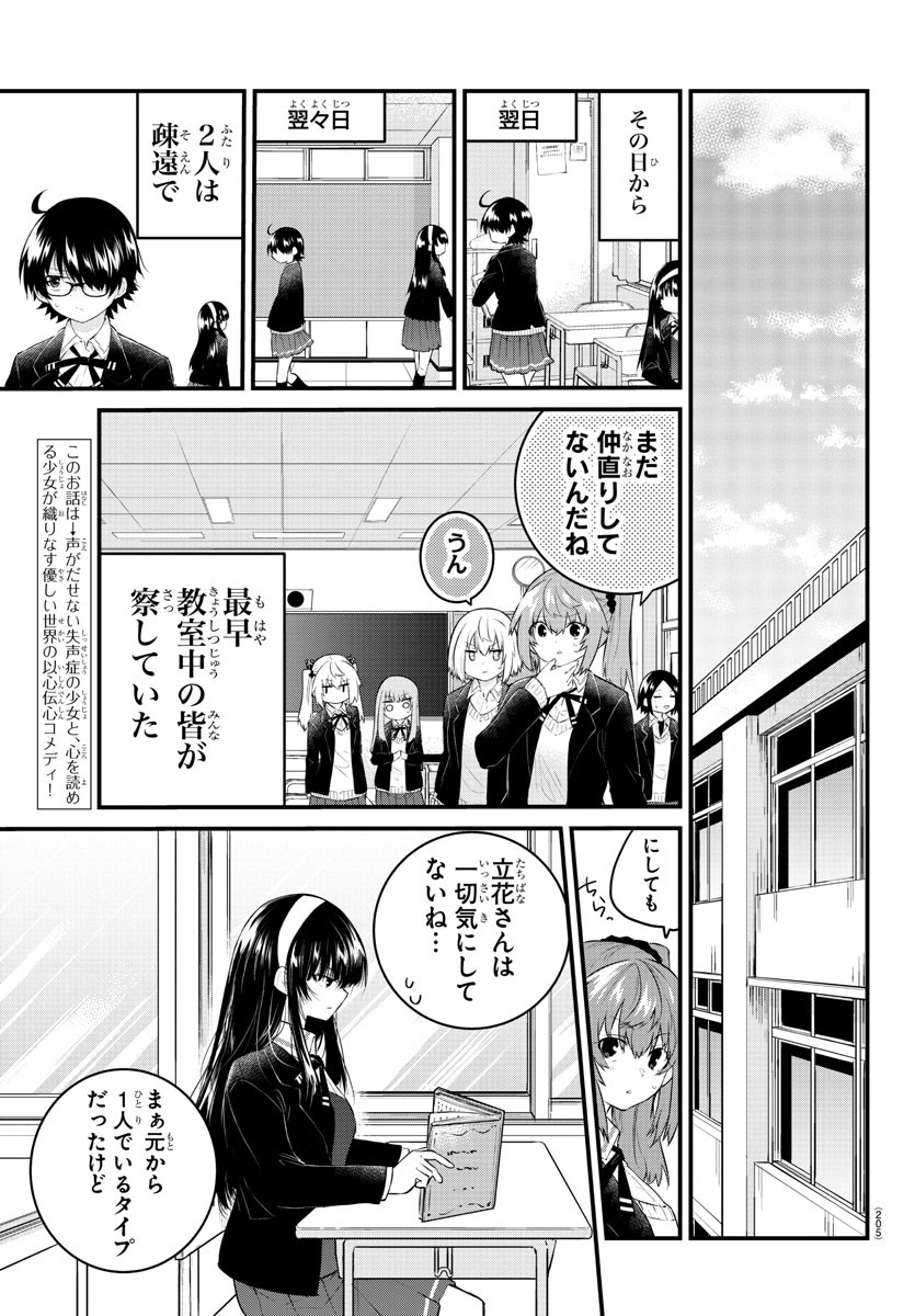 声がだせない少女は「彼女が優しすぎる」と思っている 第129話 - Page 3