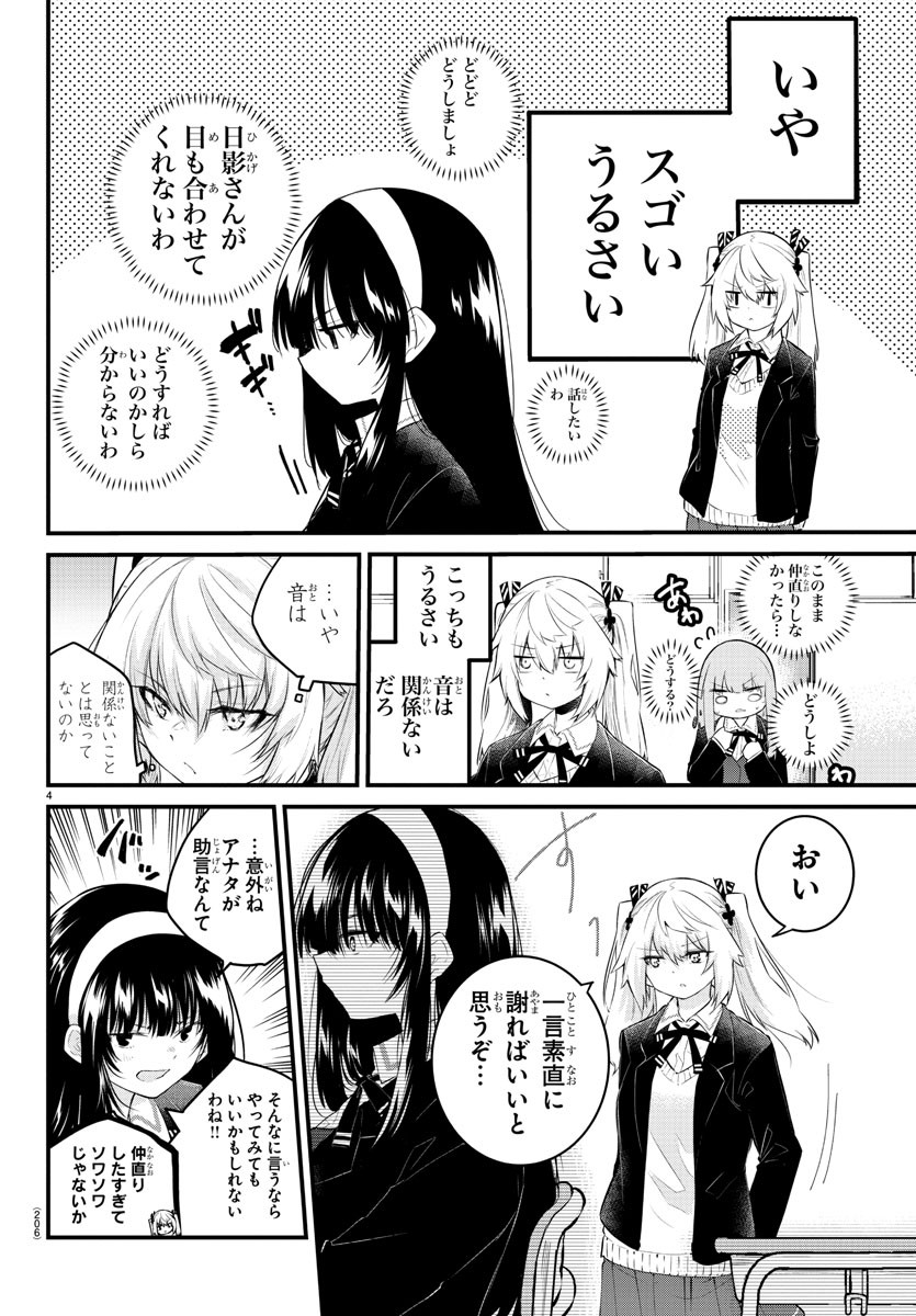 声がだせない少女は「彼女が優しすぎる」と思っている 第129話 - Page 4