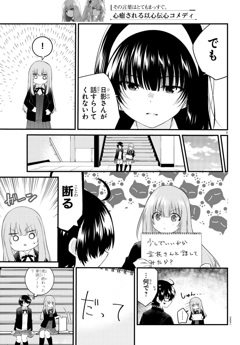 声がだせない少女は「彼女が優しすぎる」と思っている 第129話 - Page 5