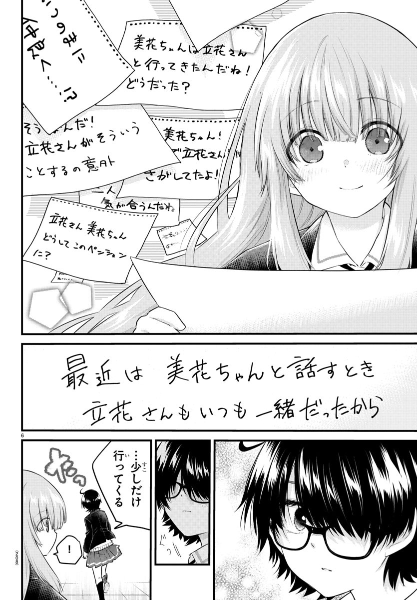 声がだせない少女は「彼女が優しすぎる」と思っている 第129話 - Page 6