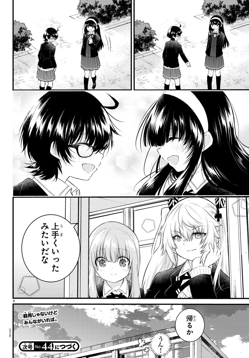 声がだせない少女は「彼女が優しすぎる」と思っている 第129話 - Page 8