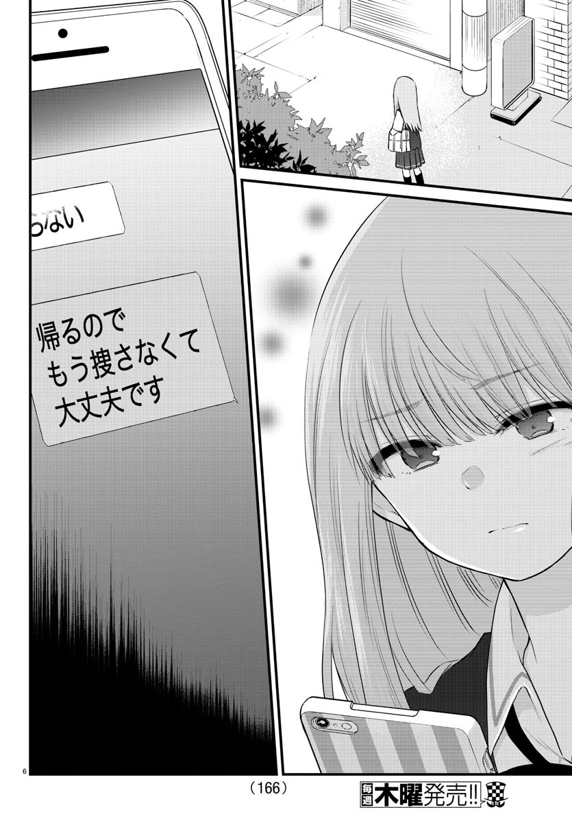 声がだせない少女は「彼女が優しすぎる」と思っている 第13話 - Page 6