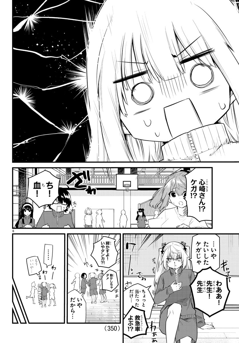 声がだせない少女は「彼女が優しすぎる」と思っている 第130話 - Page 6