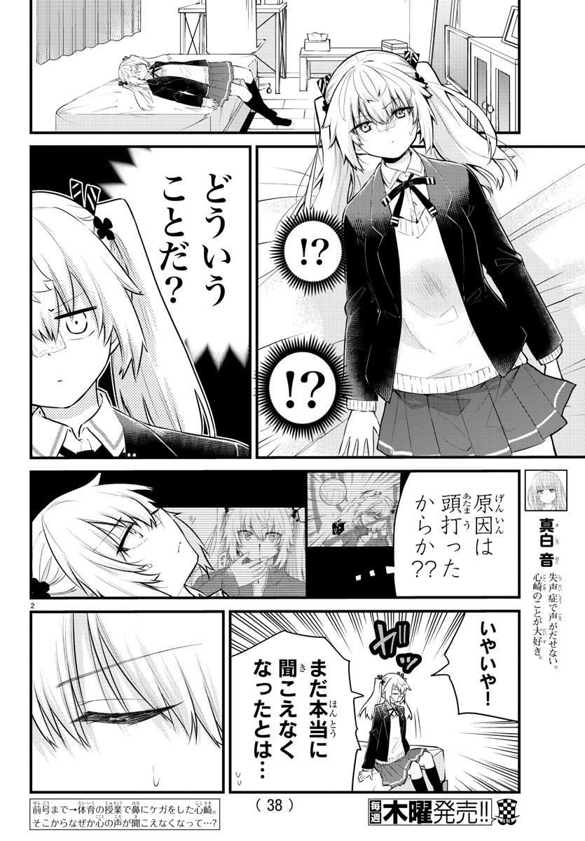 声がだせない少女は「彼女が優しすぎる」と思っている 第131話 - Page 2