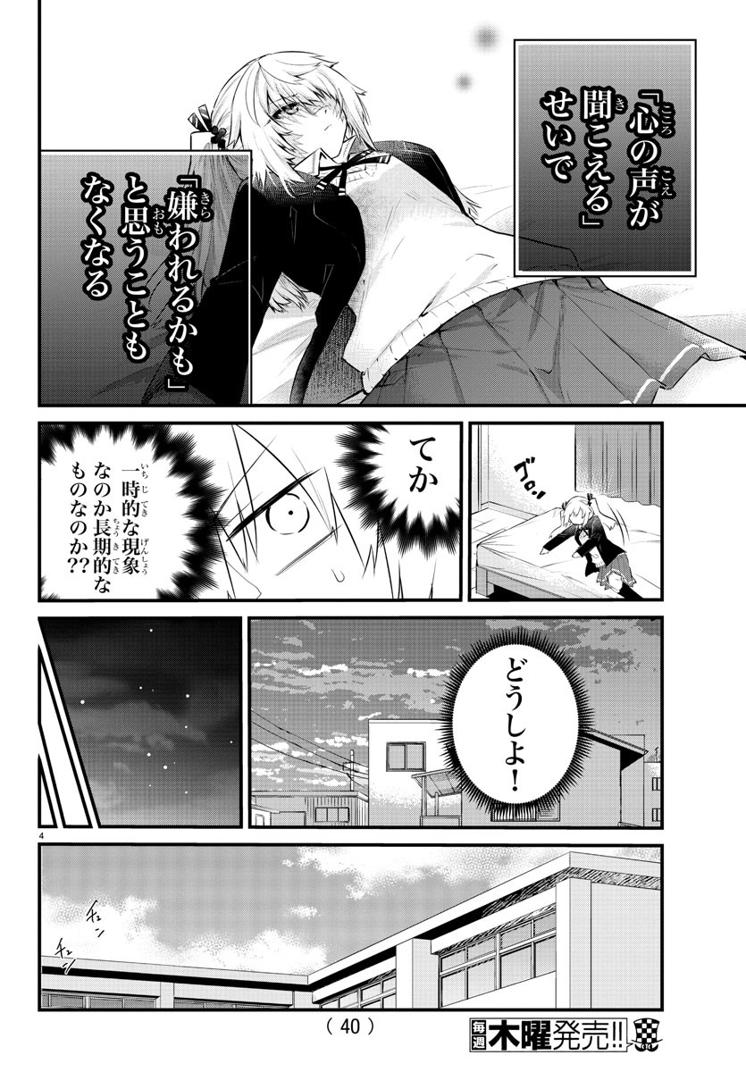 声がだせない少女は「彼女が優しすぎる」と思っている 第131話 - Page 4