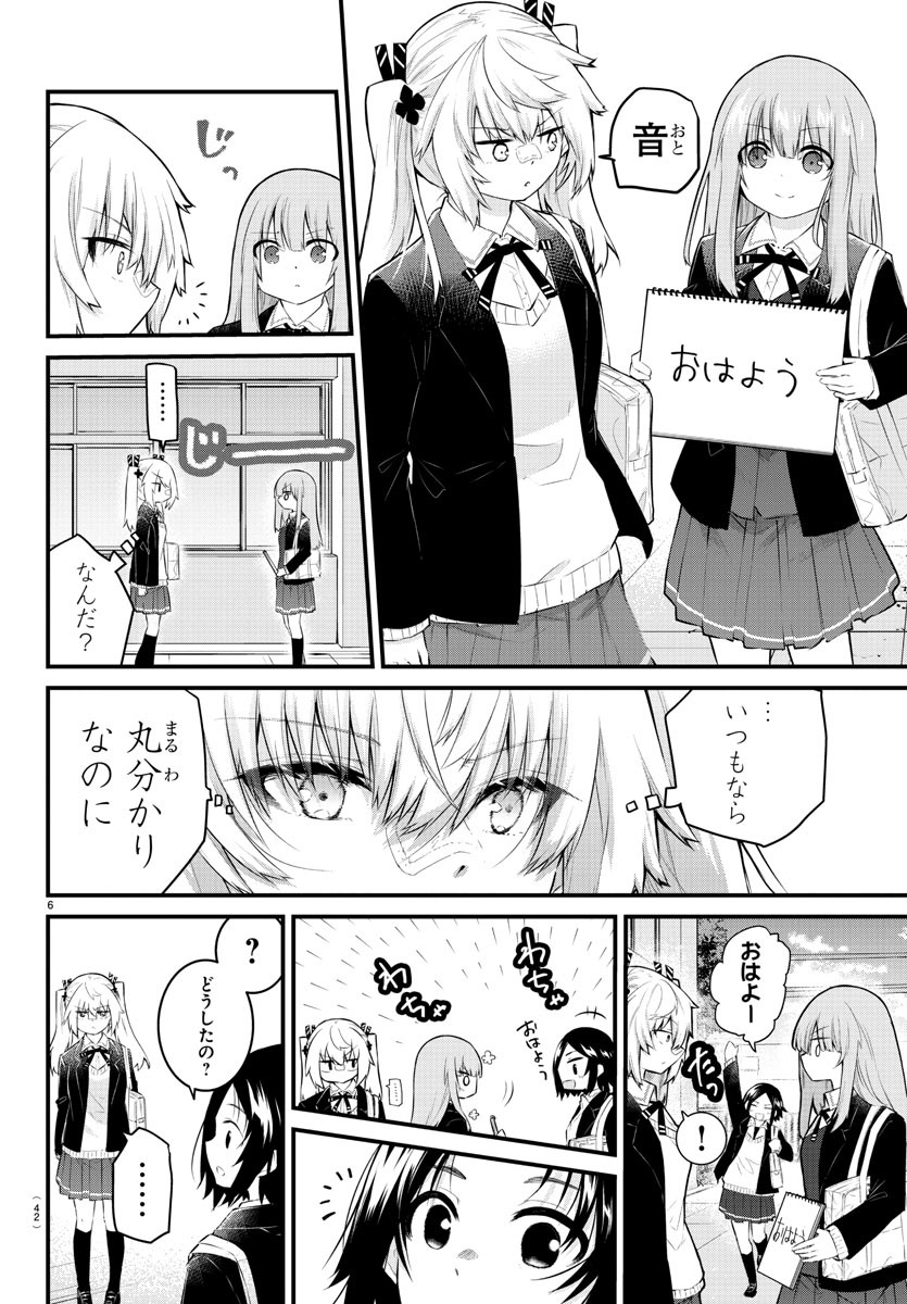 声がだせない少女は「彼女が優しすぎる」と思っている 第131話 - Page 6