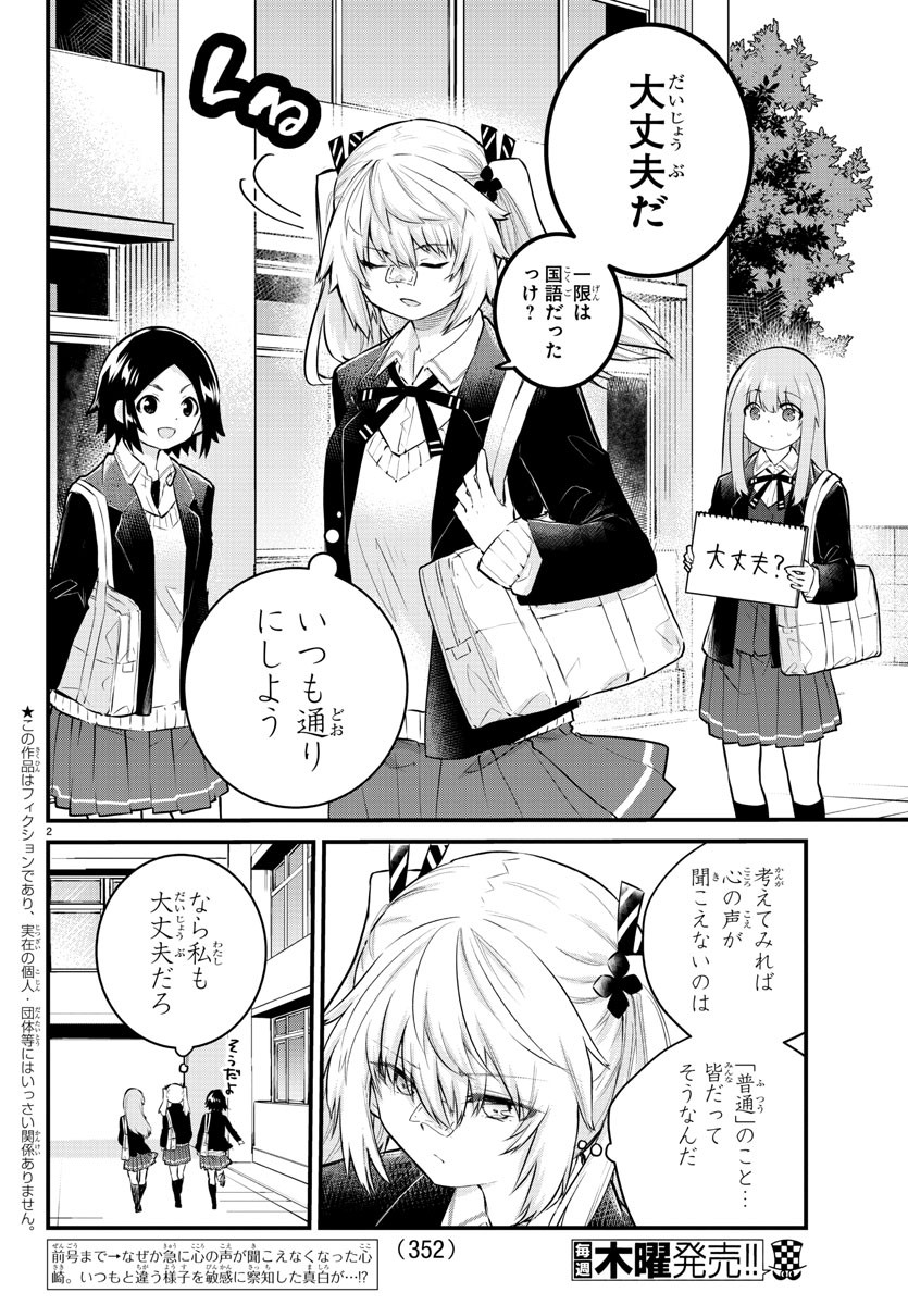 声がだせない少女は「彼女が優しすぎる」と思っている 第132話 - Page 2