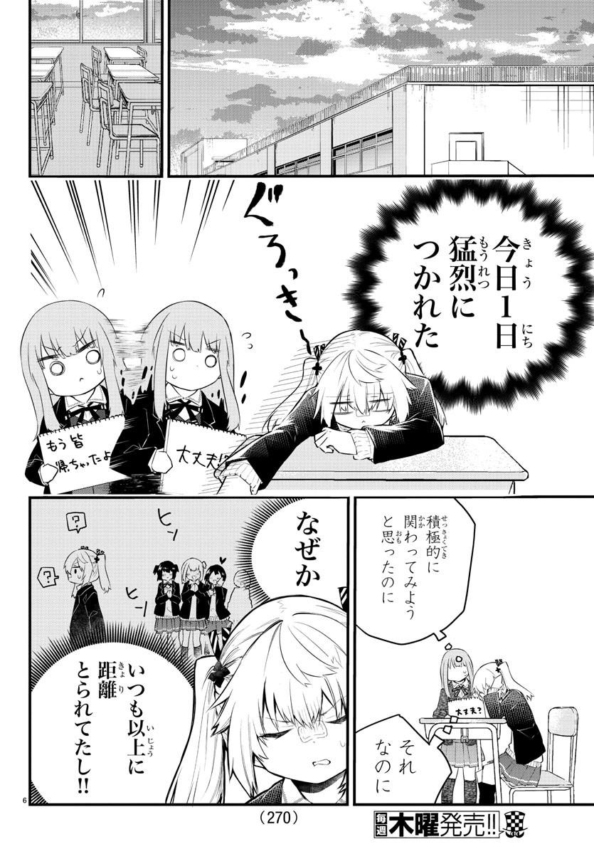 声がだせない少女は「彼女が優しすぎる」と思っている 第133話 - Page 7