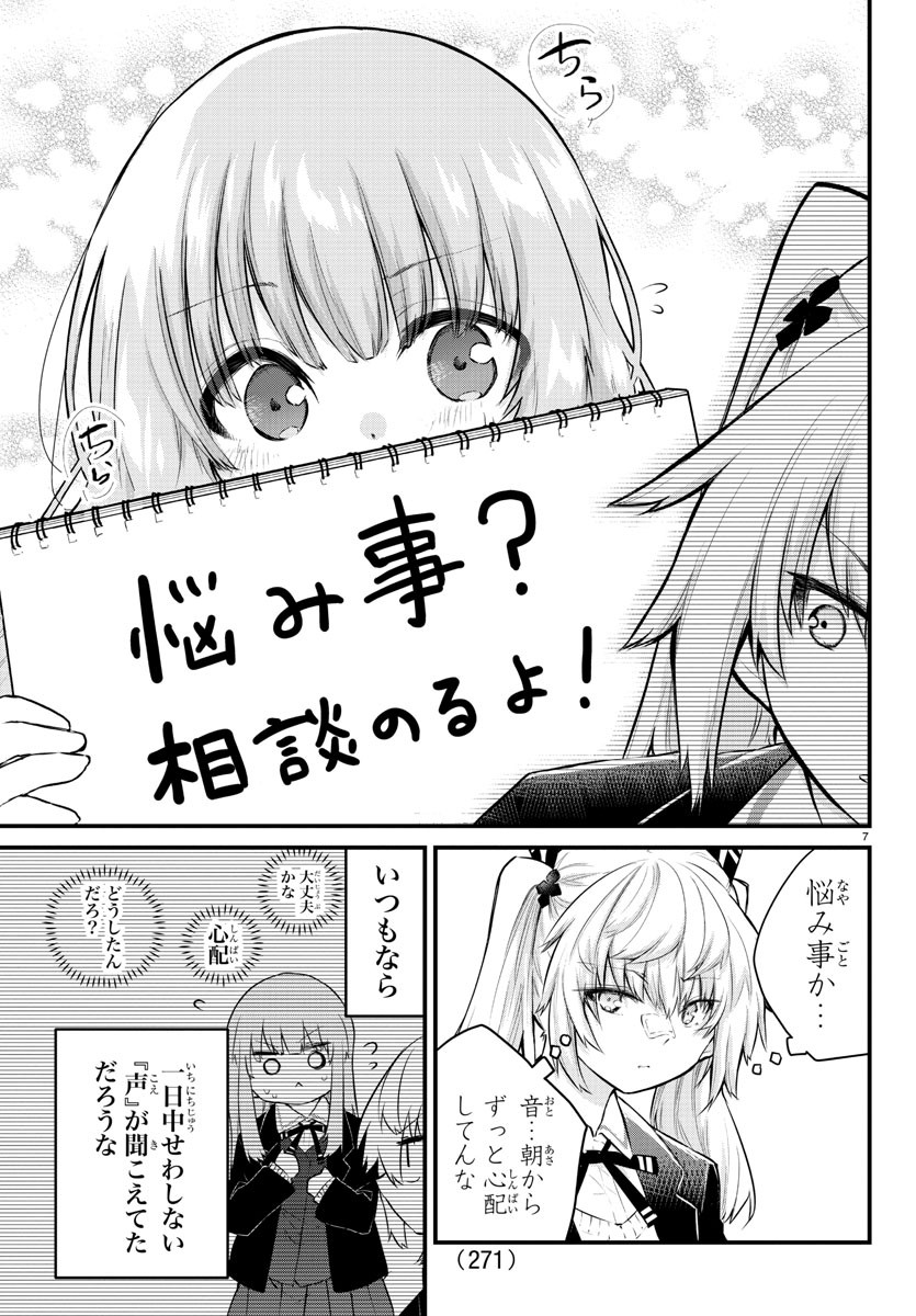 声がだせない少女は「彼女が優しすぎる」と思っている 第133話 - Page 8