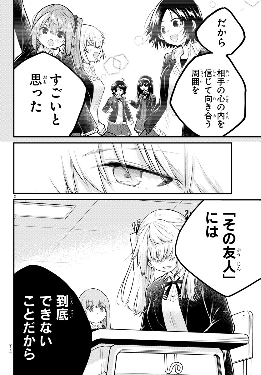 声がだせない少女は「彼女が優しすぎる」と思っている 第134話 - Page 2