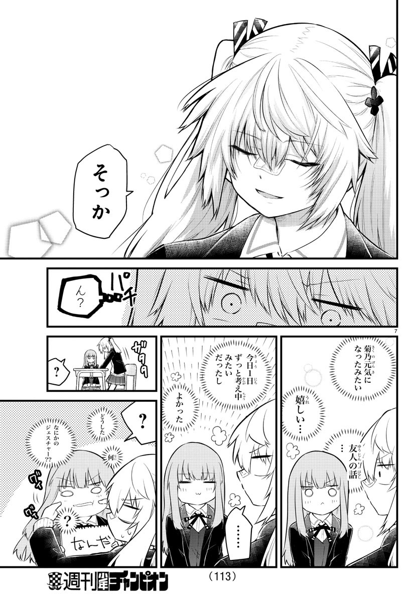 声がだせない少女は「彼女が優しすぎる」と思っている 第134話 - Page 7