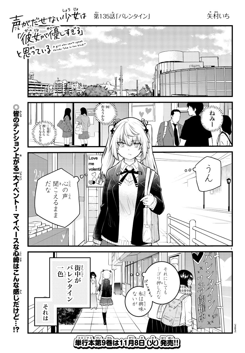 声がだせない少女は「彼女が優しすぎる」と思っている 第135話 - Page 1