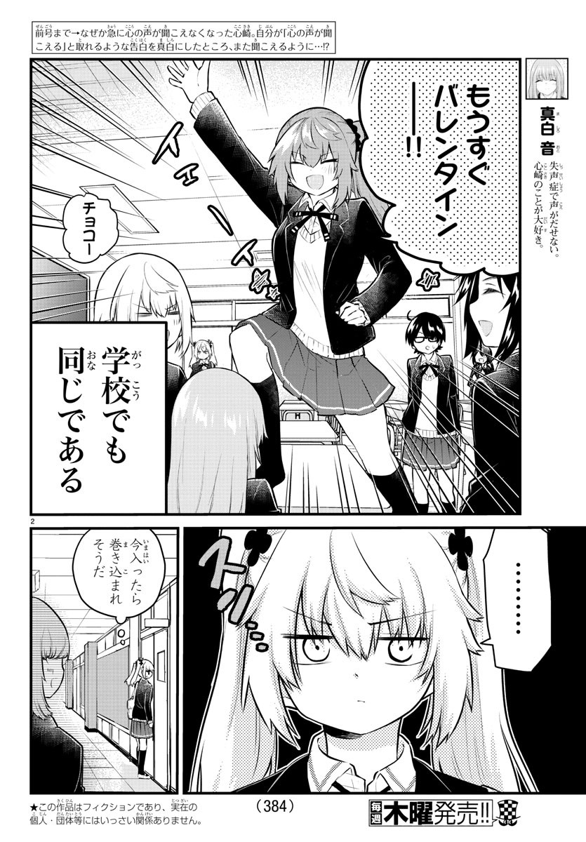 声がだせない少女は「彼女が優しすぎる」と思っている 第135話 - Page 2