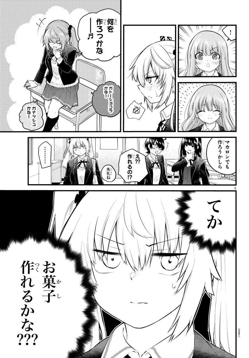 声がだせない少女は「彼女が優しすぎる」と思っている 第135話 - Page 5