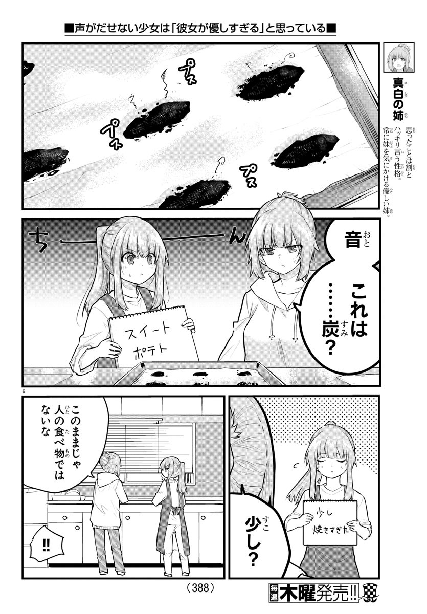 声がだせない少女は「彼女が優しすぎる」と思っている 第135話 - Page 6