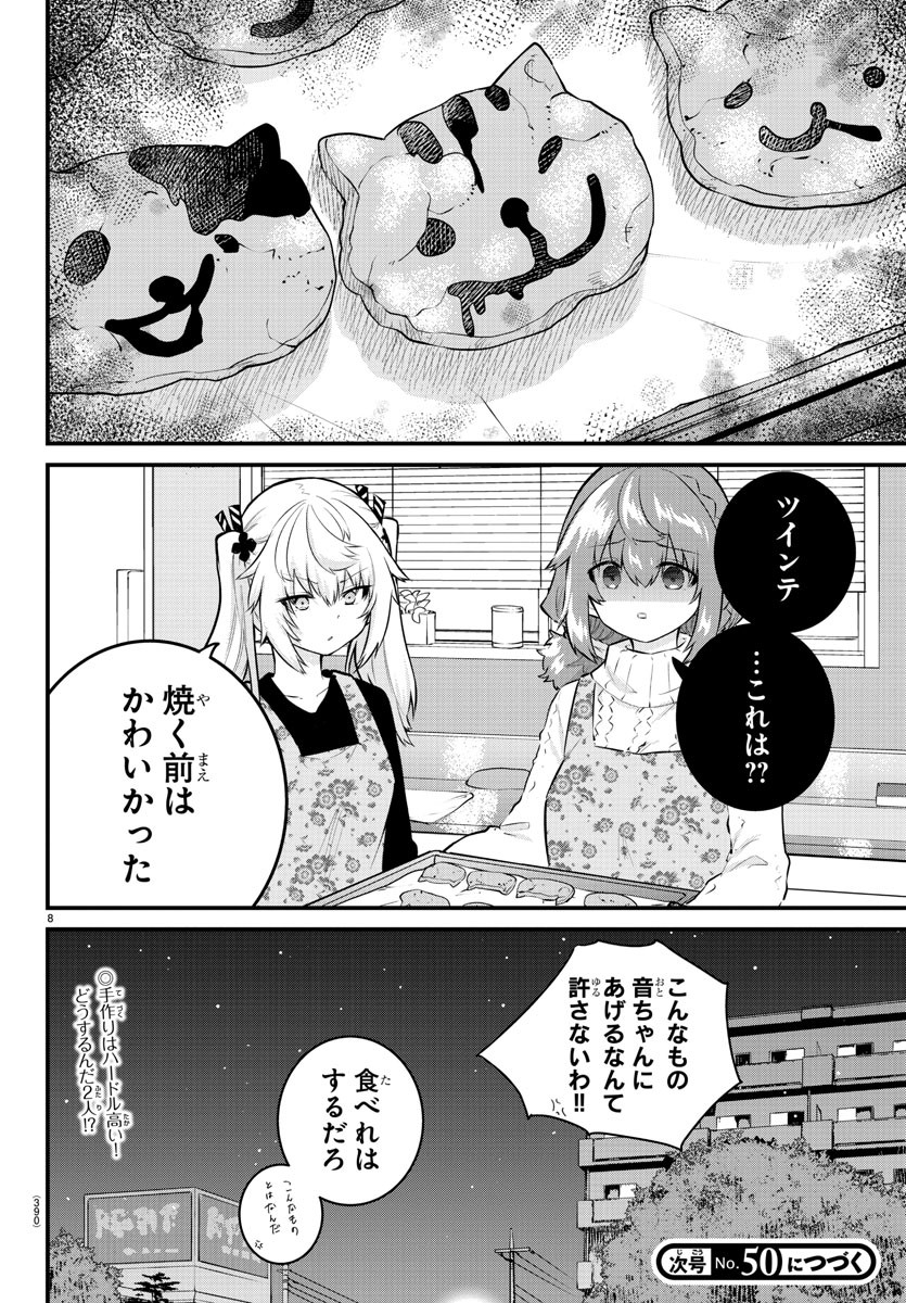 声がだせない少女は「彼女が優しすぎる」と思っている 第135話 - Page 8