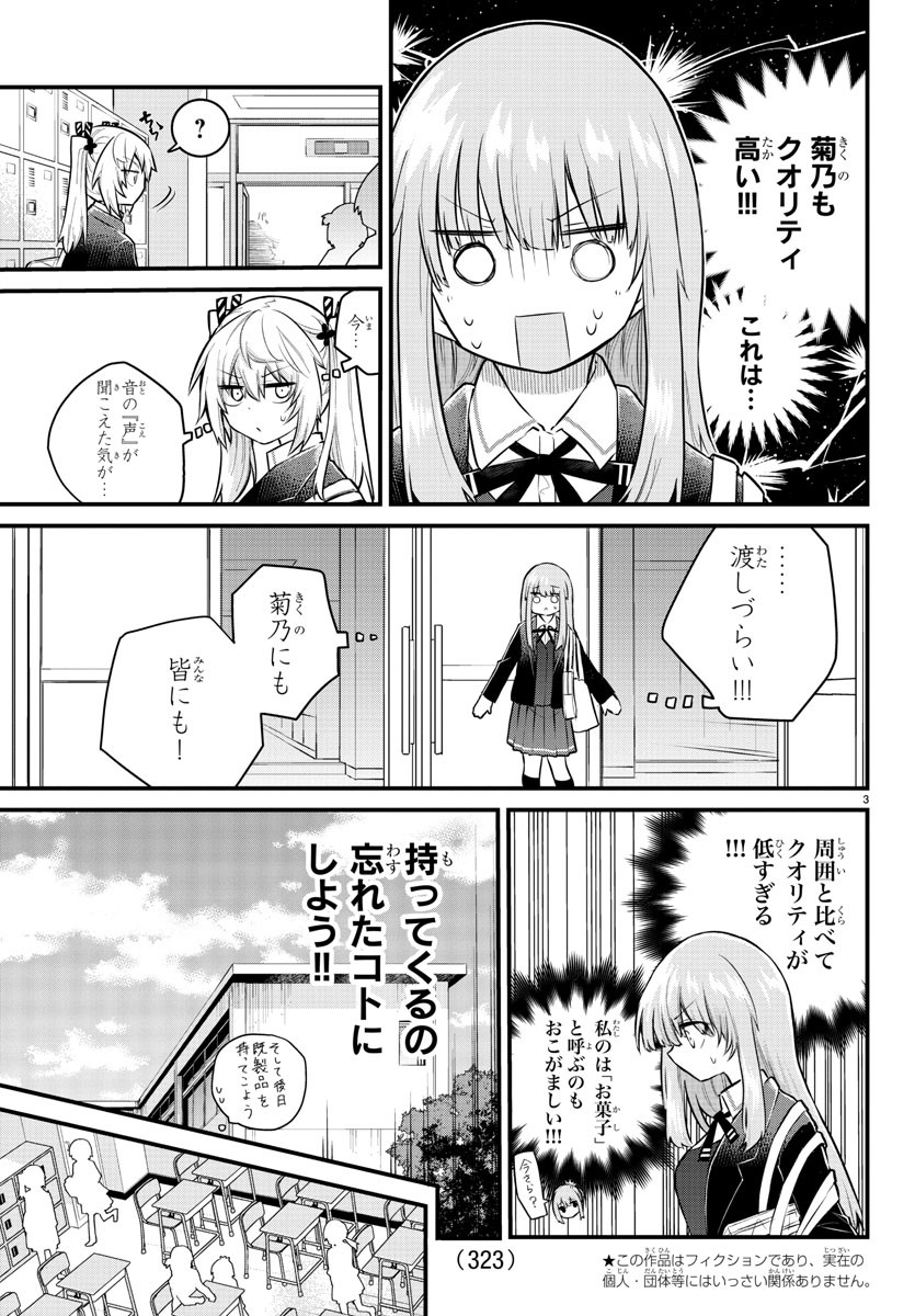 声がだせない少女は「彼女が優しすぎる」と思っている 第136話 - Page 3