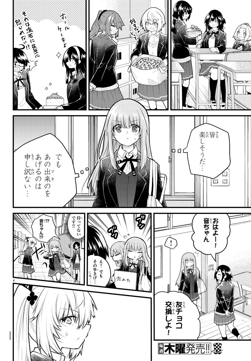 声がだせない少女は「彼女が優しすぎる」と思っている 第136話 - Page 4