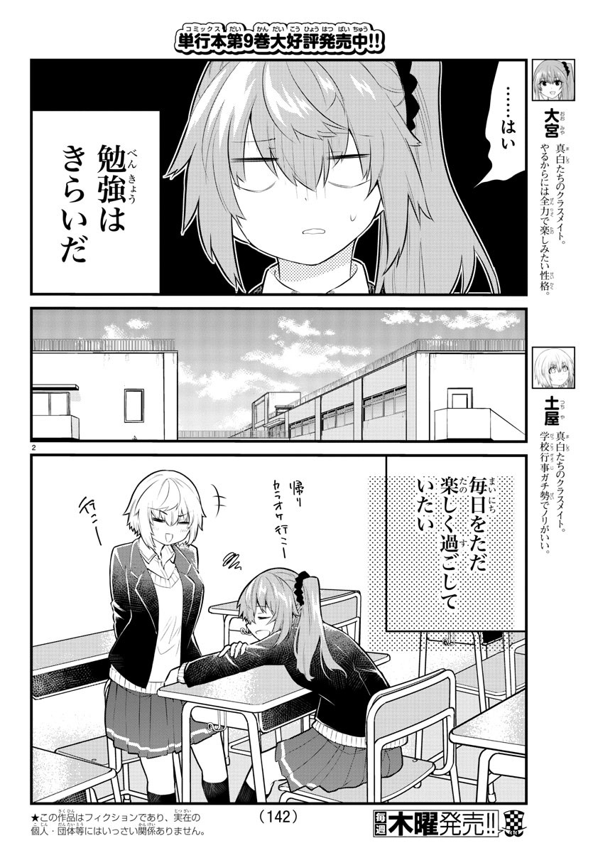 声がだせない少女は「彼女が優しすぎる」と思っている 第138話 - Page 2